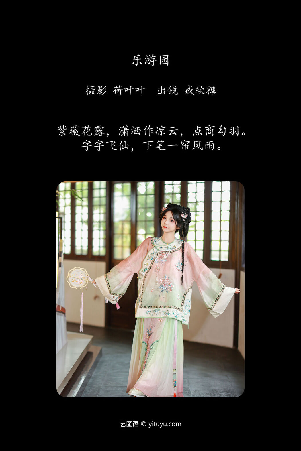 YiTuYu艺图语 Vol.7887 Jie Ruan Tang