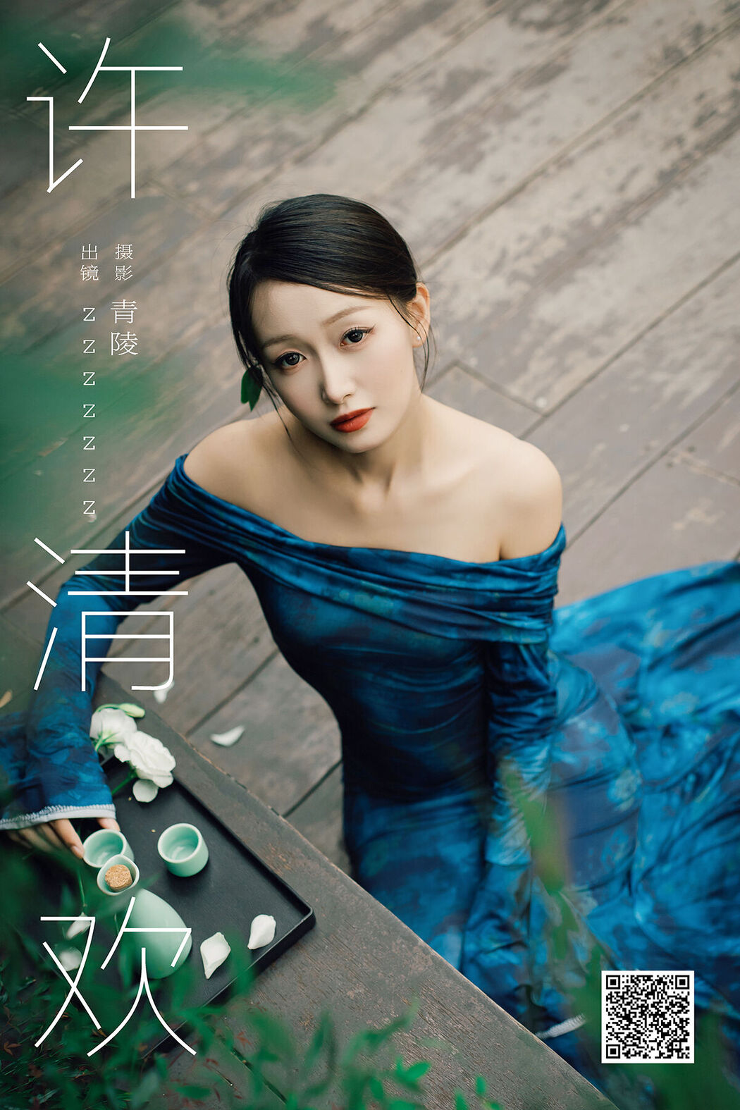 YiTuYu艺图语 Vol.7893 Zzzzzzz Cover Photo