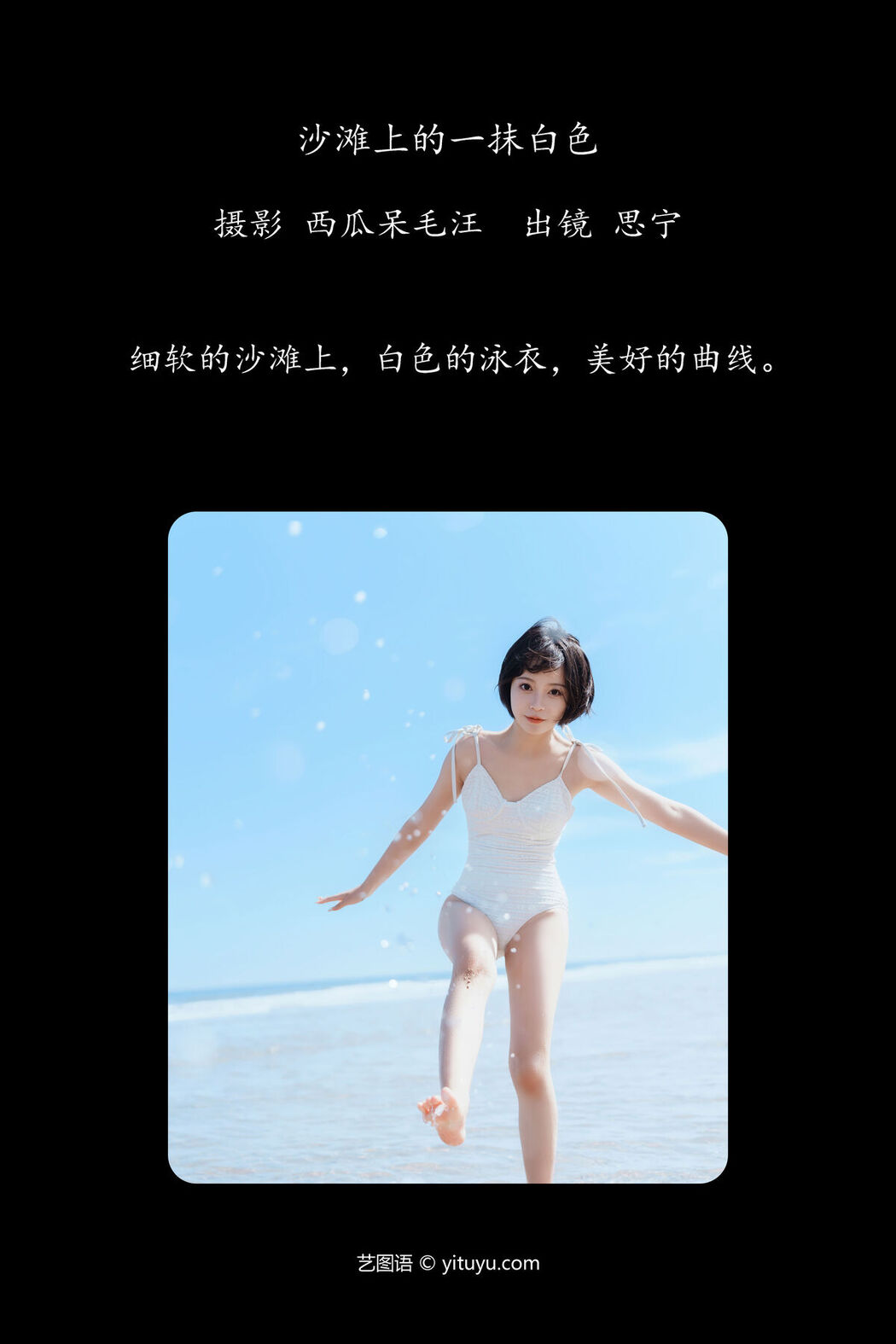 YiTuYu艺图语 Vol.7919 Disexi Si Ning