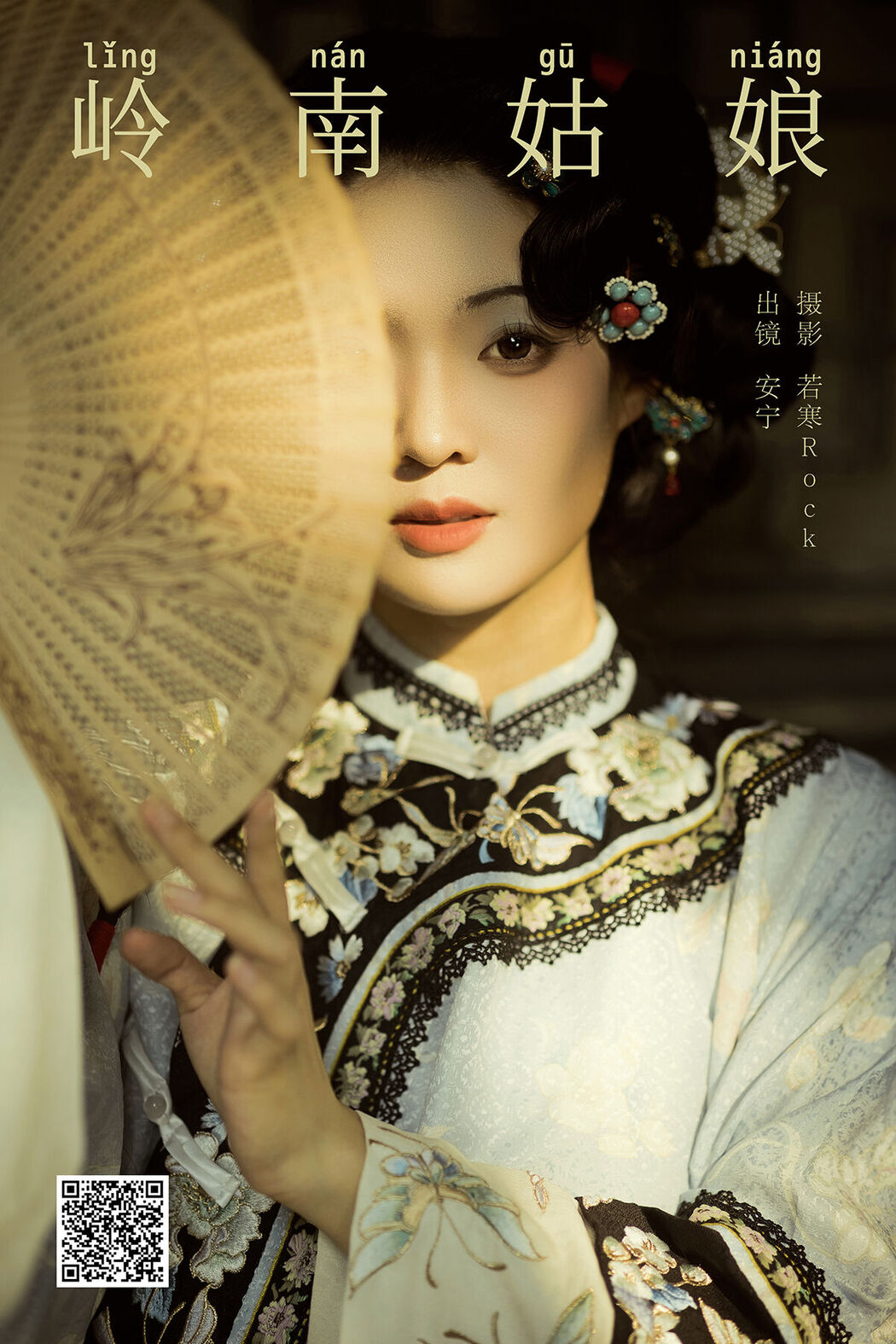 YiTuYu艺图语 Vol.7912 An Ning Nina Cover Photo