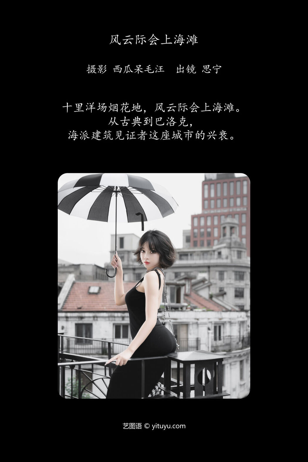 YiTuYu艺图语 Vol.7885 Disexi Si Ning