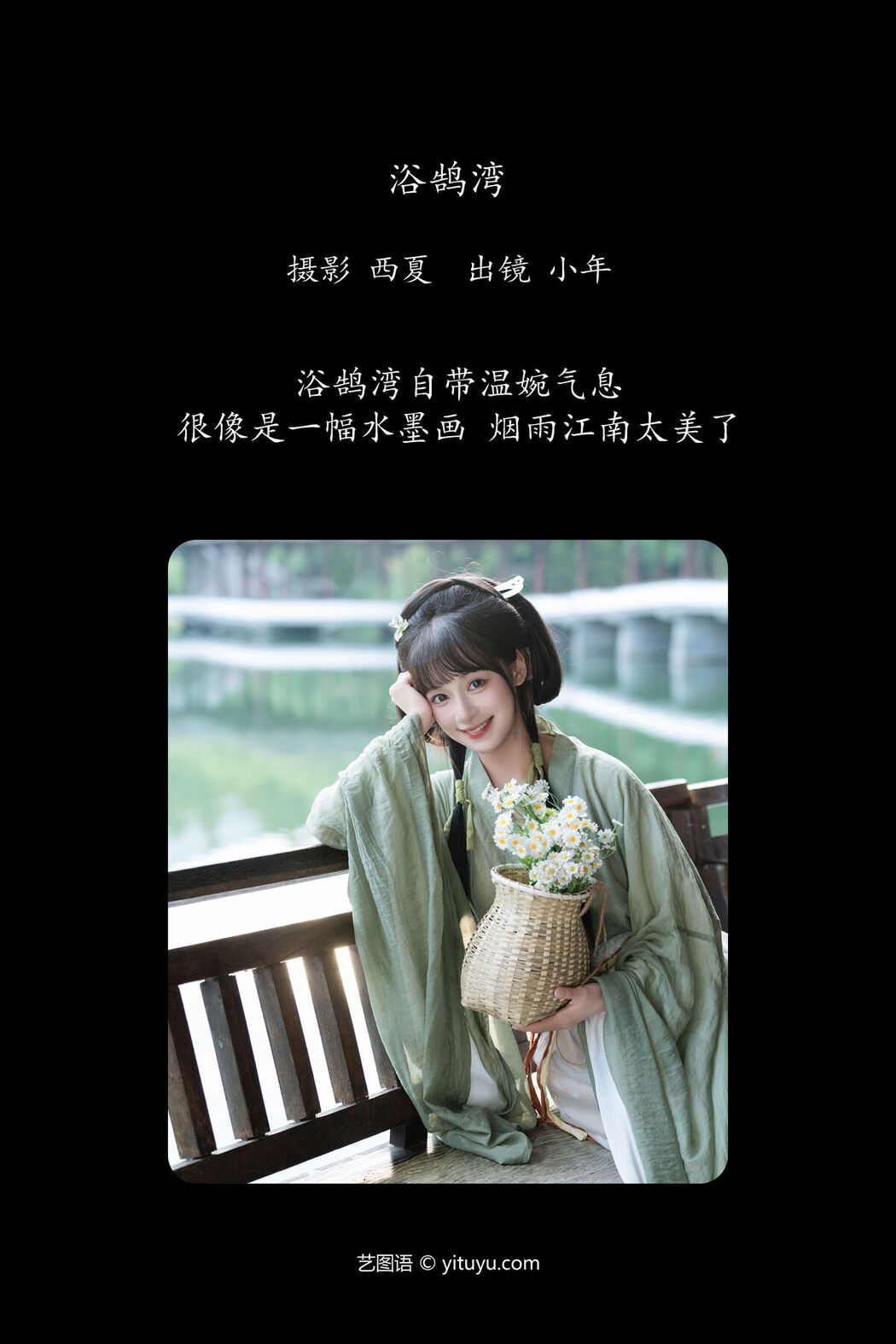 YiTuYu艺图语 Vol.7883 Xia Yu Xiao Nian