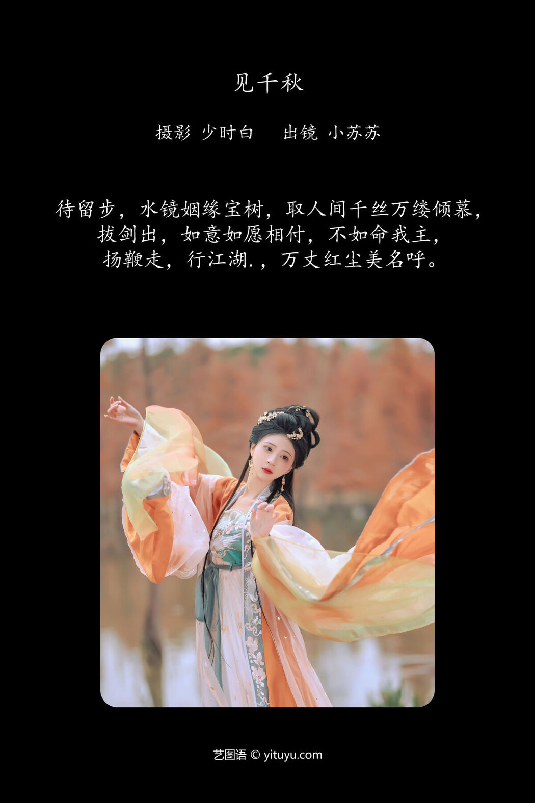 YiTuYu艺图语 Vol.7891 Qi Luo Sheng De Xiao Su Su
