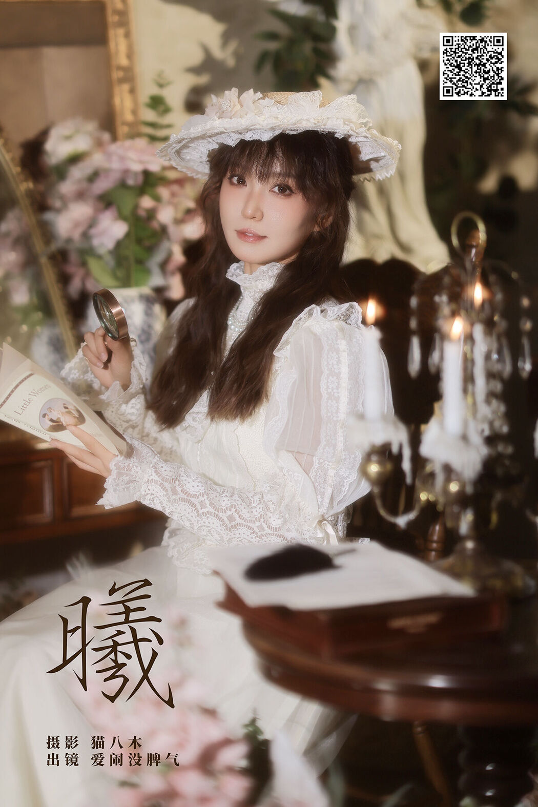 YiTuYu艺图语 Vol.7836 Ai Nao Mei Qing Xu Cover Photo