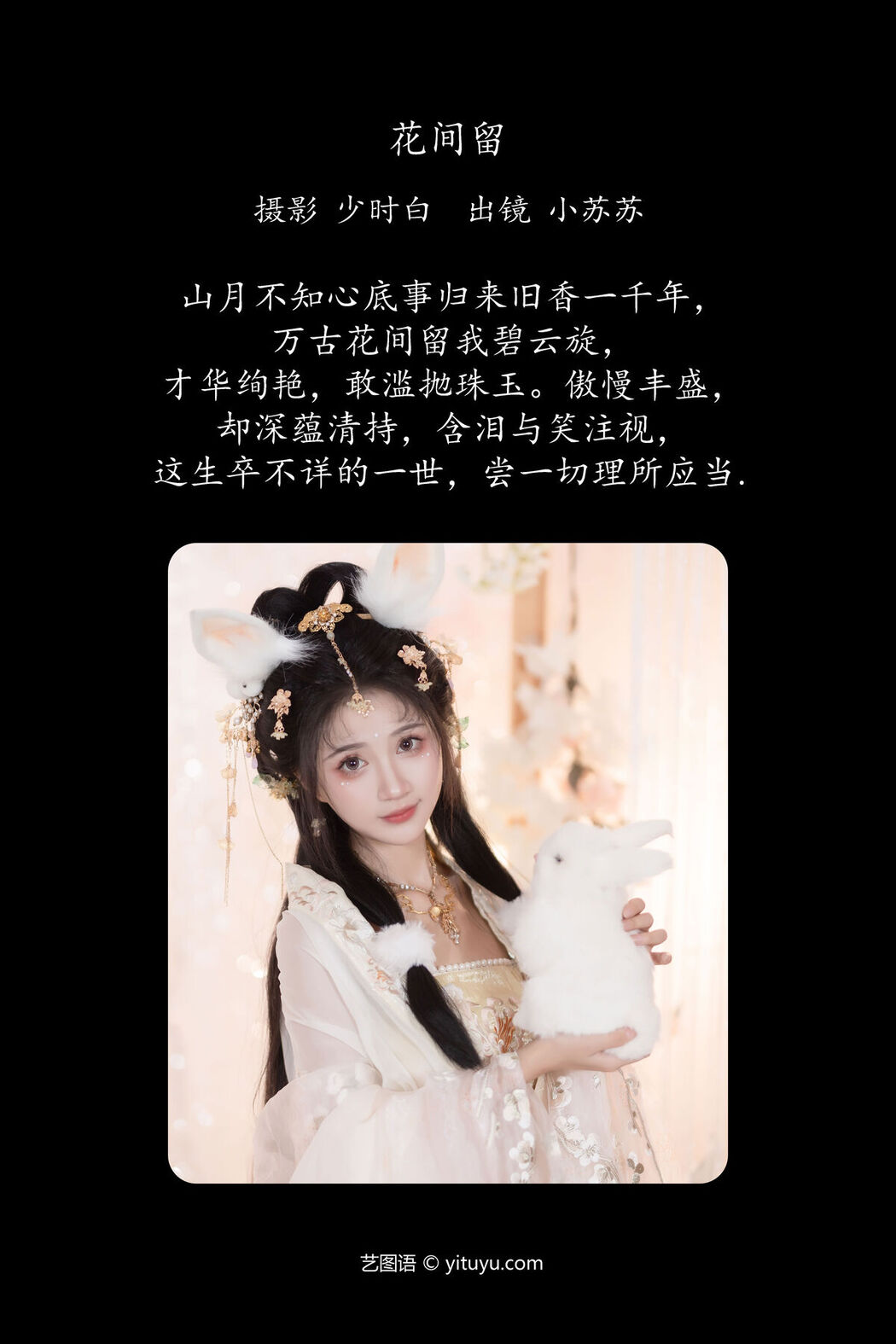 YiTuYu艺图语 Vol.7872 Qi Luo Sheng De Xiao Su Su