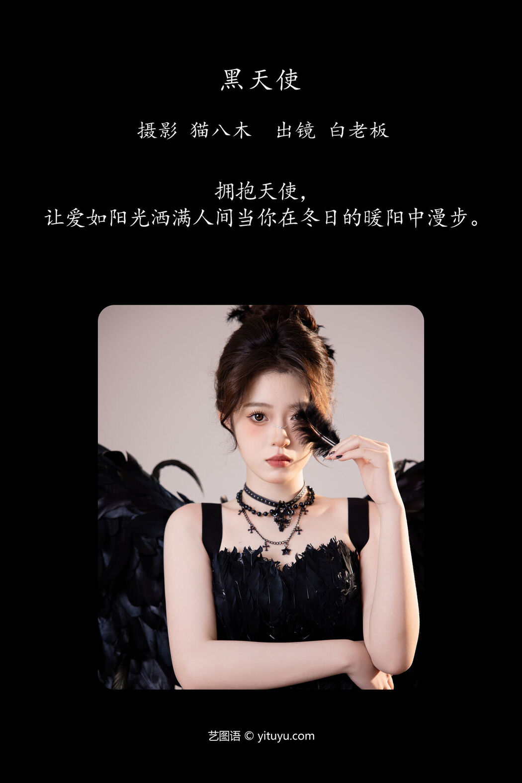 YiTuYu艺图语 Vol.7906 Bai Lao Ban