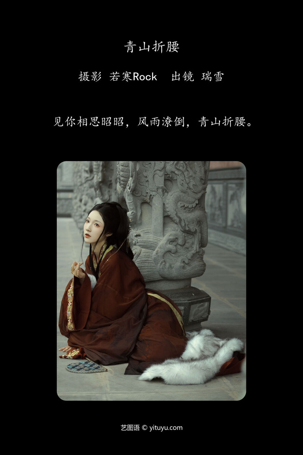 YiTuYu艺图语 Vol.7918 Rui Xue mizuyuki