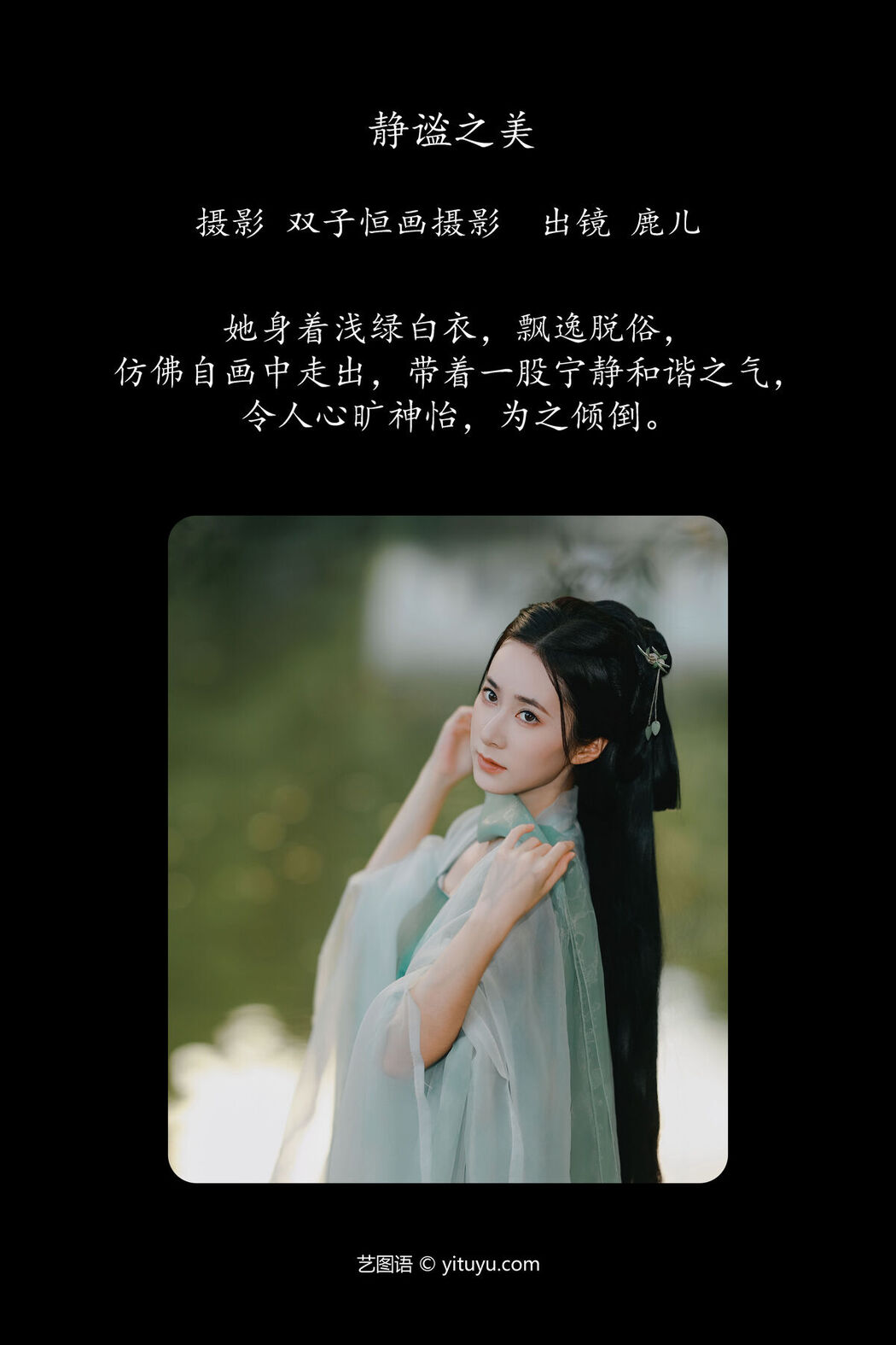 YiTuYu艺图语 Vol.7902 Fu Po
