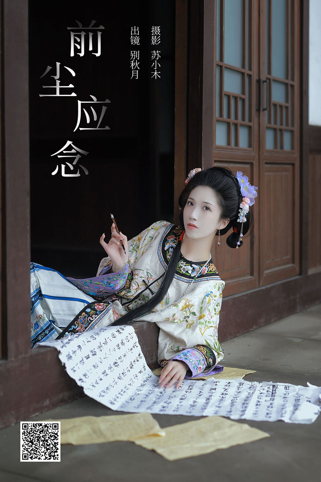 YiTuYu艺图语 Vol.7859 Bie Qiu Yue Cover Photo