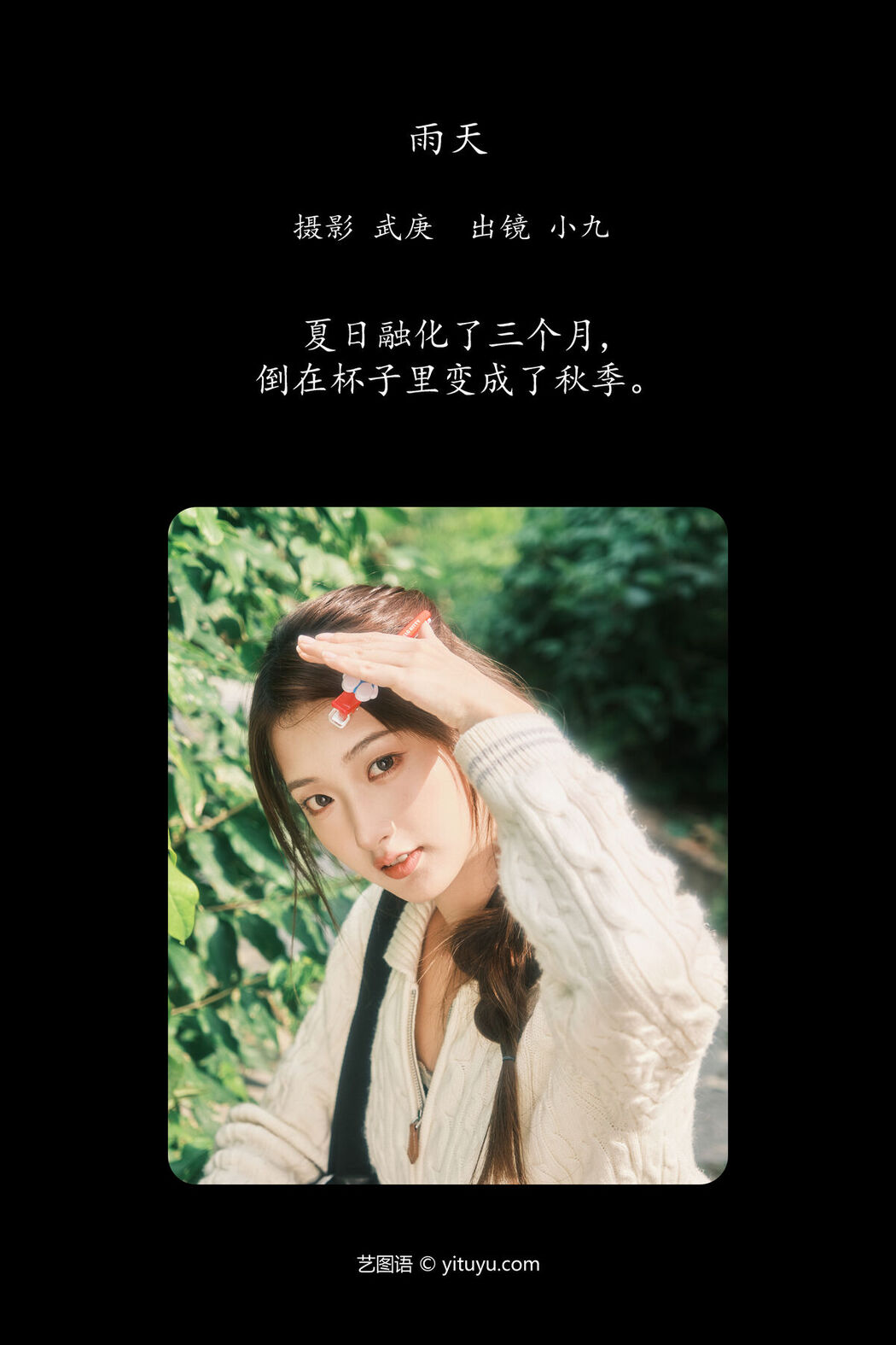 YiTuYu艺图语 Vol.7916 Chen Nian Xiao Jiu