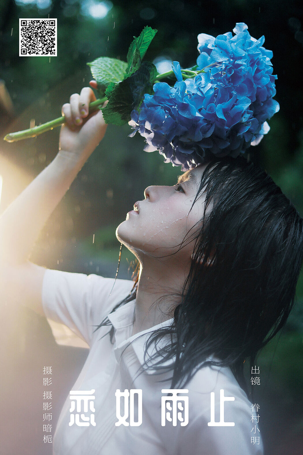 YiTuYu艺图语 Vol.7898 Juan Cun Xiao Ming Cover Photo