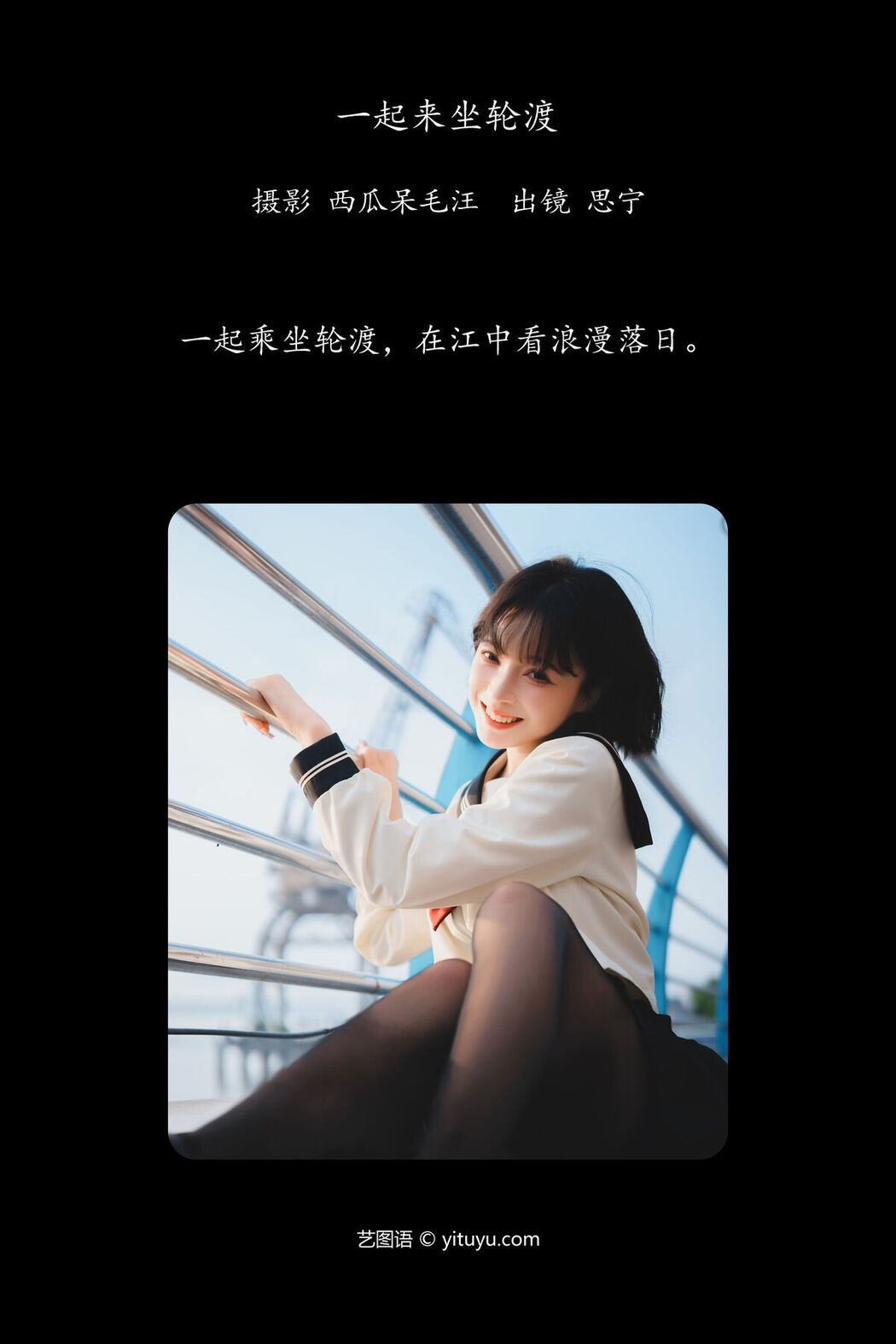 YiTuYu艺图语 Vol.7849 Disexi Si Ning