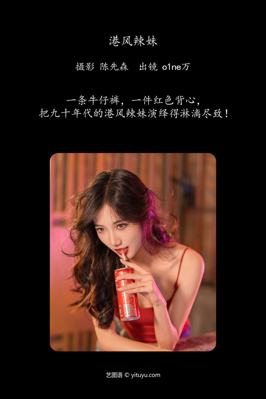 YiTuYu艺图语 Vol.7900 O1ne Wan