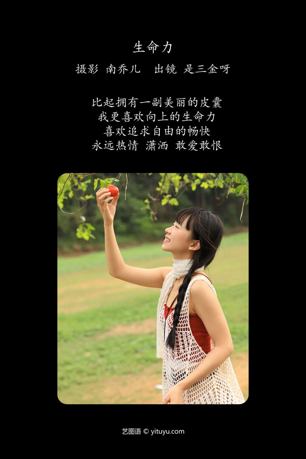 YiTuYu艺图语 Vol.7868 Shi San Jin Ya