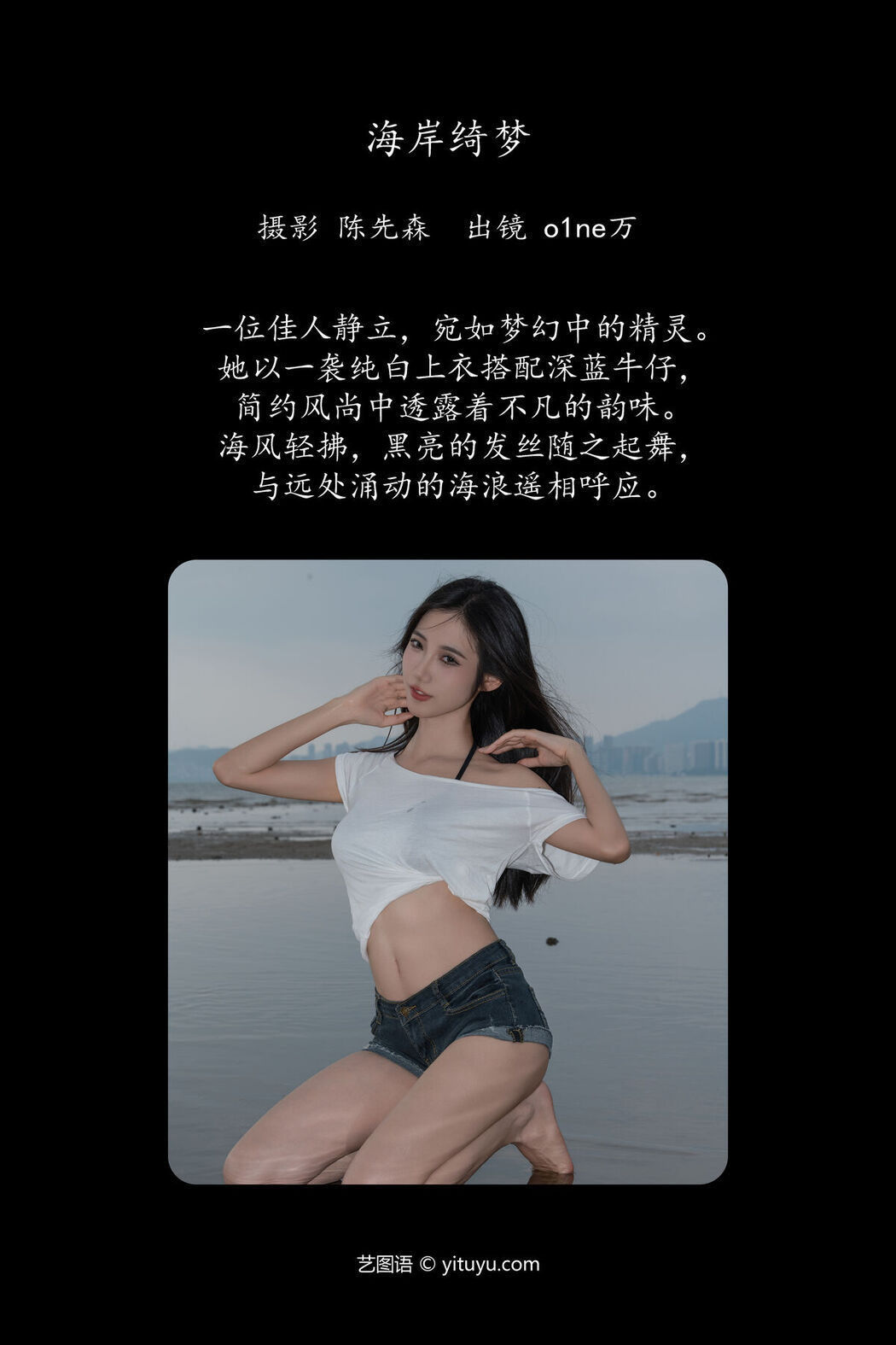 YiTuYu艺图语 Vol.7910 O1ne Wan