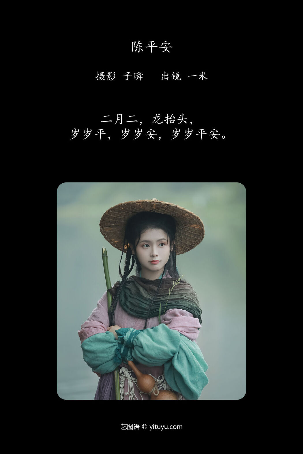 YiTuYu艺图语 Vol.7915 Xing Gu Yi Mi Fan