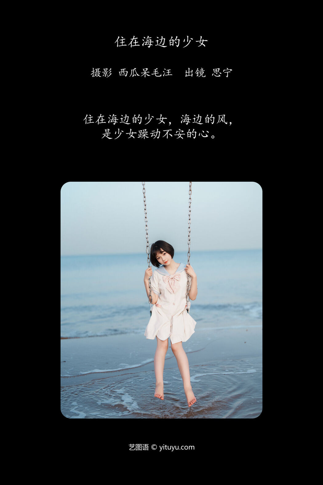 YiTuYu艺图语 Vol.7839 Disexi Si Ning