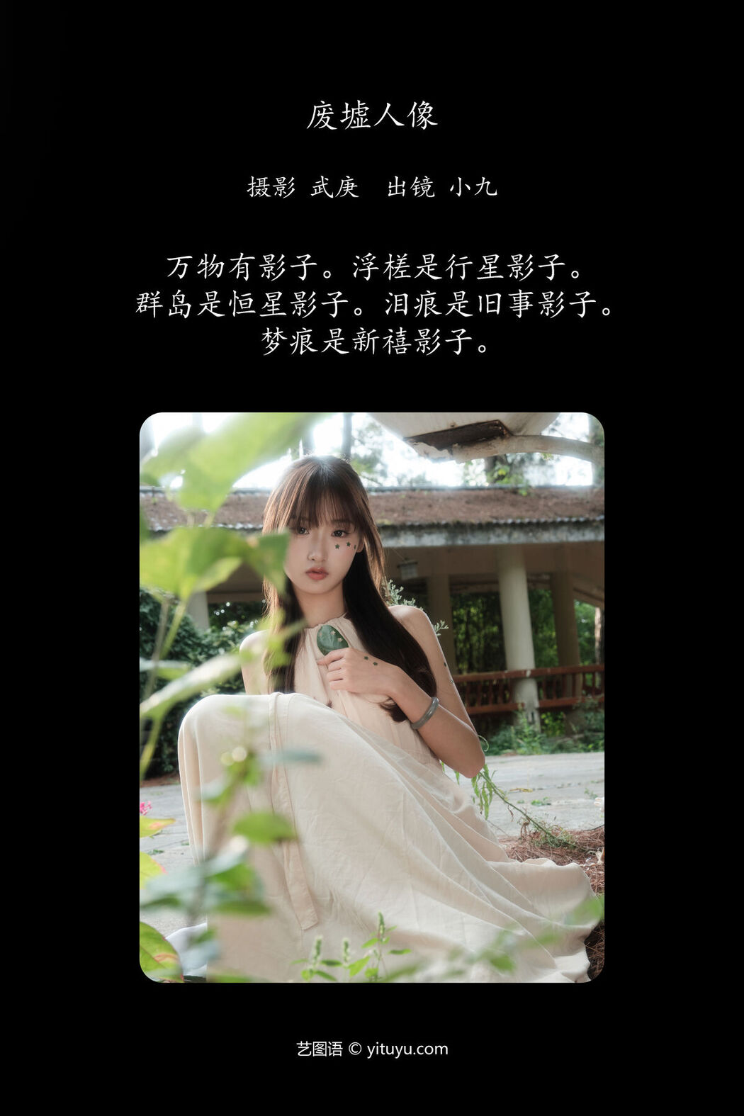 YiTuYu艺图语 Vol.7855 Chen Nian Xiao Jiu