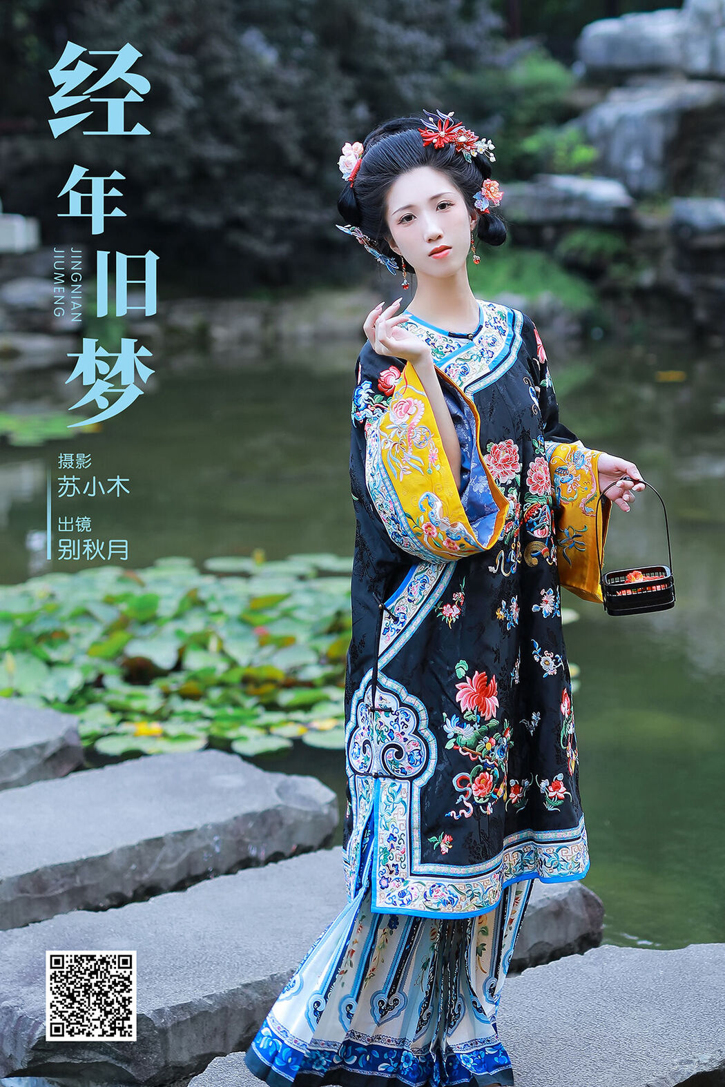 YiTuYu艺图语 Vol.7896 Bie Qiu Yue Cover Photo