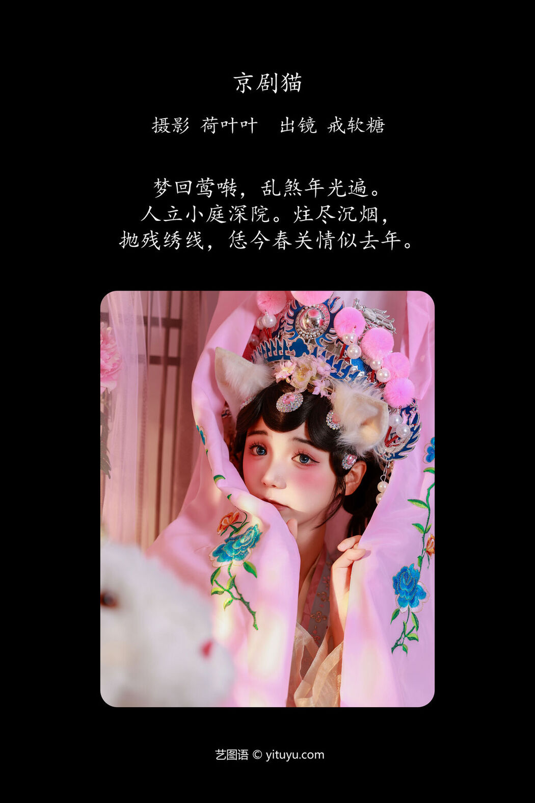 YiTuYu艺图语 Vol.7842 Jie Ruan Tang