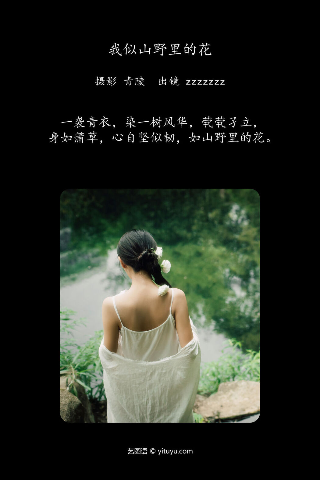 YiTuYu艺图语 Vol.7873 Zzzzzzz