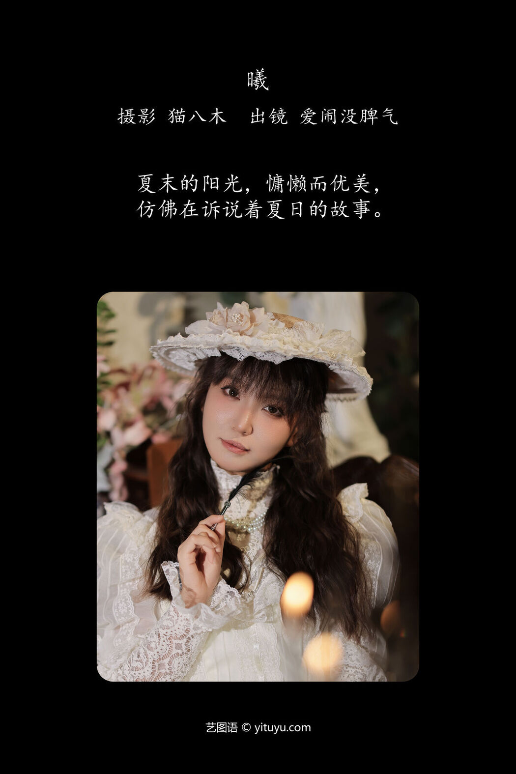 YiTuYu艺图语 Vol.7836 Ai Nao Mei Qing Xu