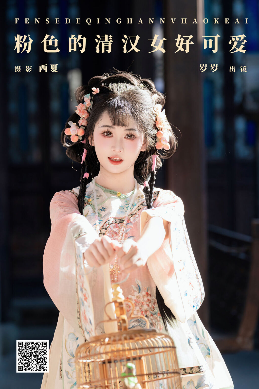 YiTuYu艺图语 Vol.7895 Jiao Yi Zhi Sui Sui