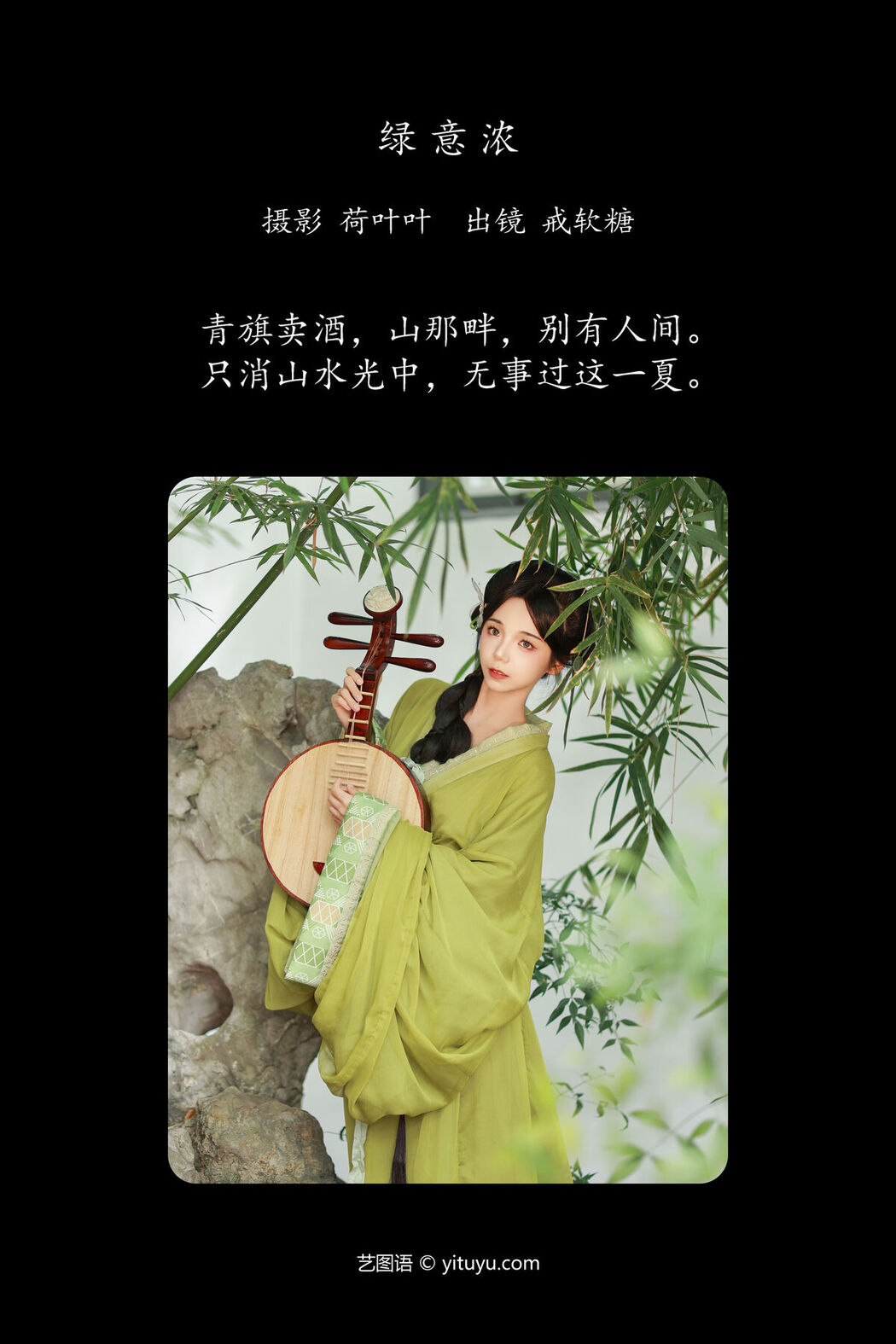 YiTuYu艺图语 Vol.7876 Jie Ruan Tang