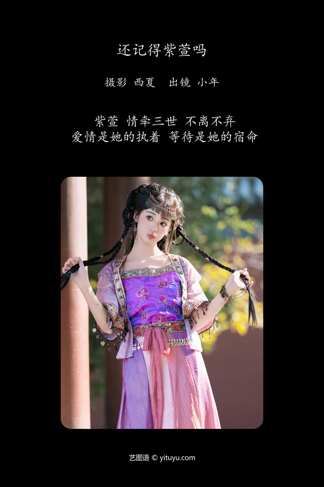 YiTuYu艺图语 Vol.7901 Xia Yu Xiao Nian