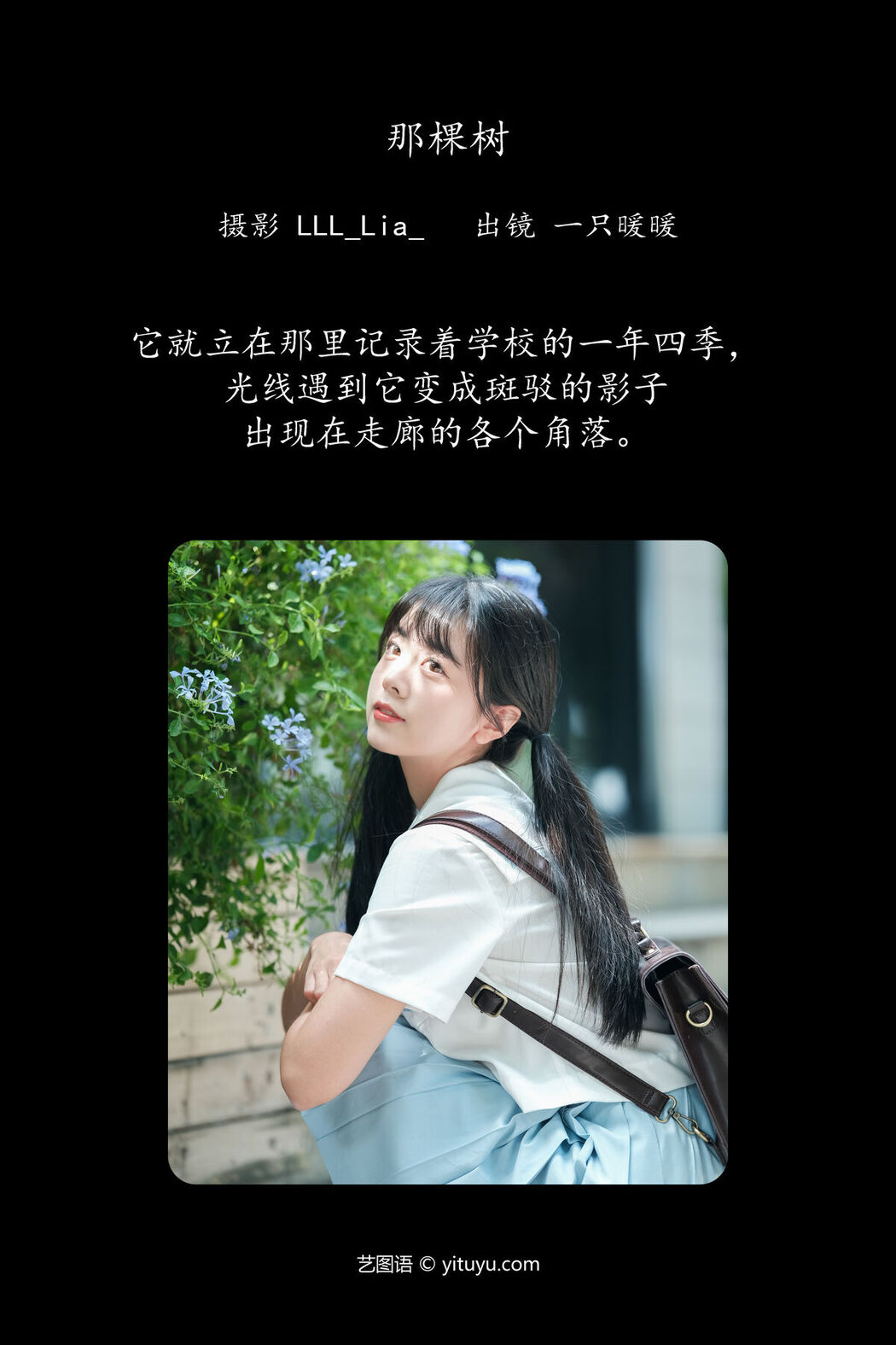 YiTuYu艺图语 Vol.7917 Yi Zhi Nuan Nuan