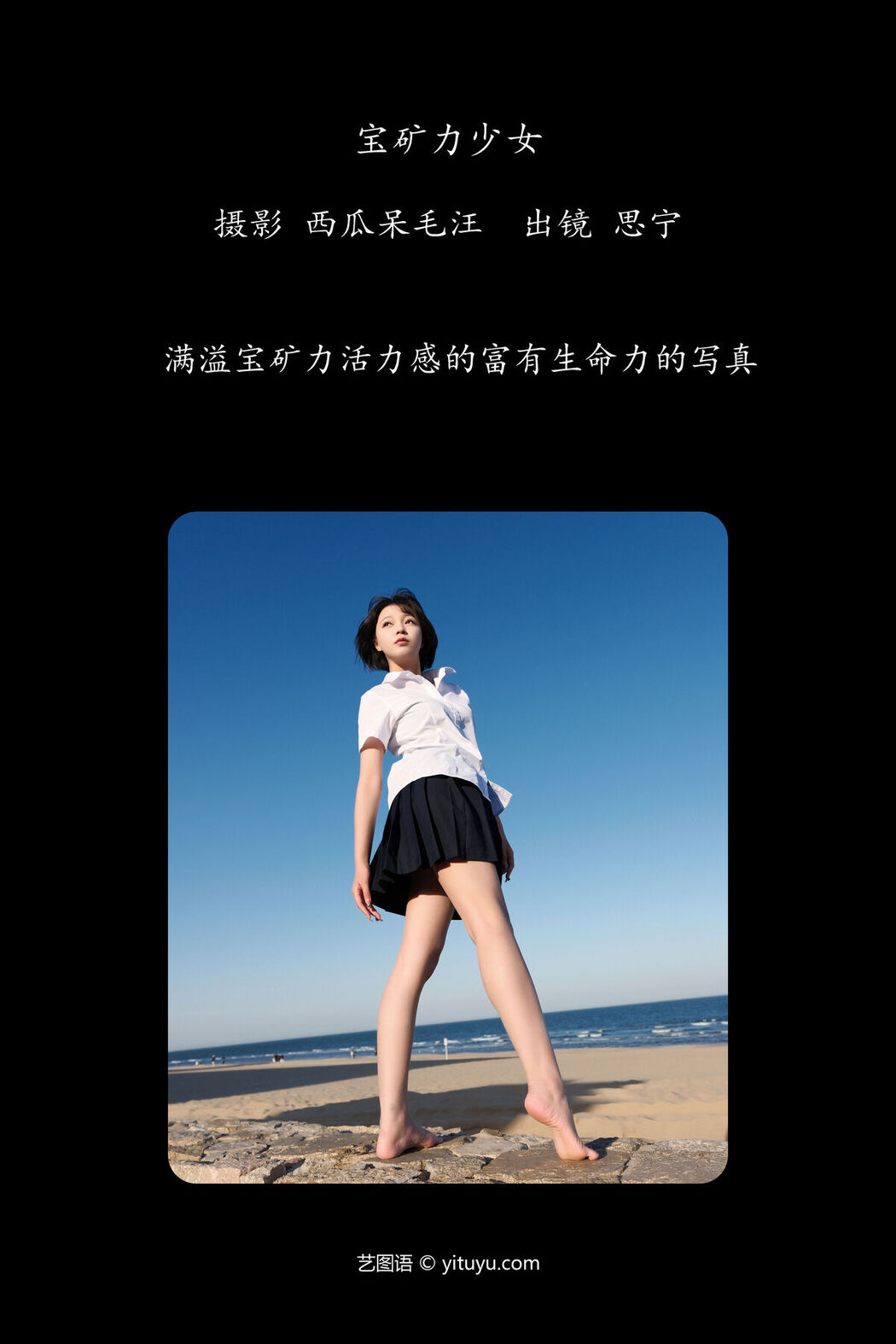 YiTuYu艺图语 Vol.7865 Disexi Si Ning