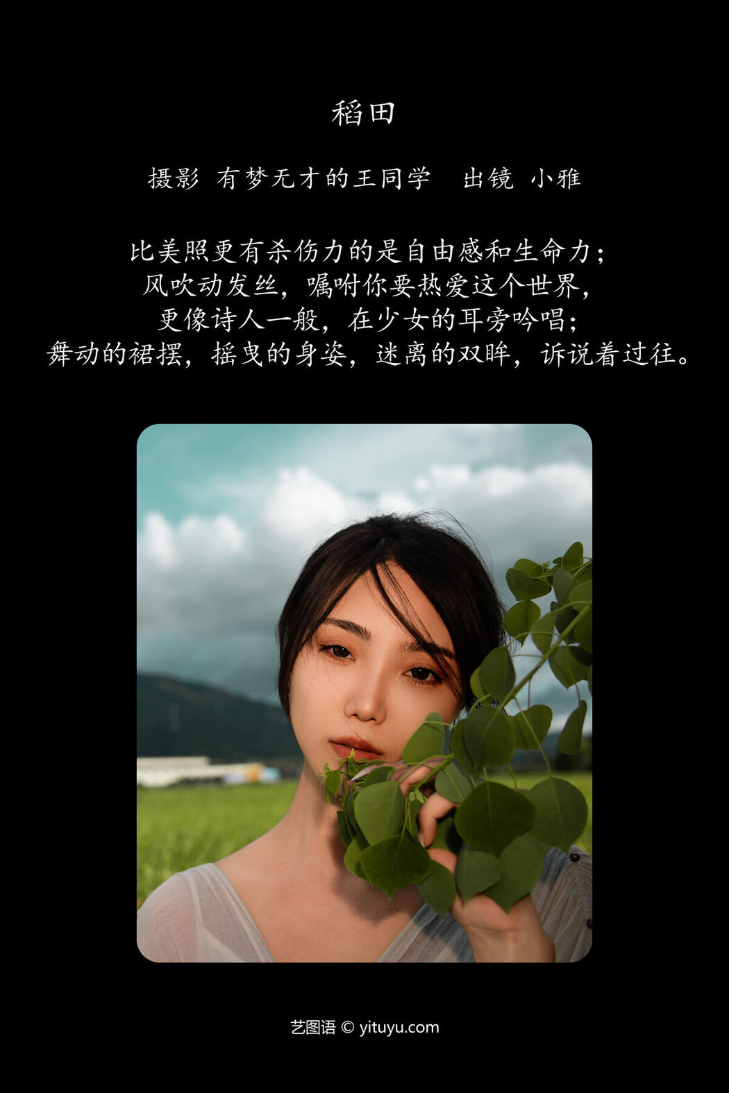 YiTuYu艺图语 Vol.7871 Xiao Ya