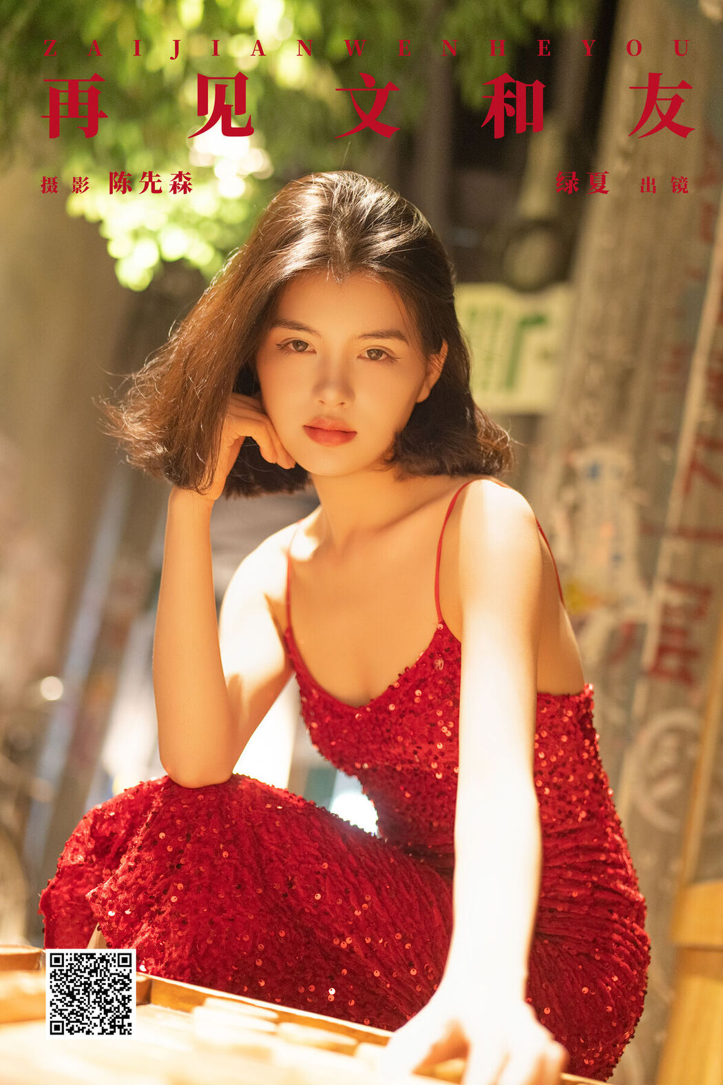 YiTuYu艺图语 Vol.7838 Xiu Zi Xin