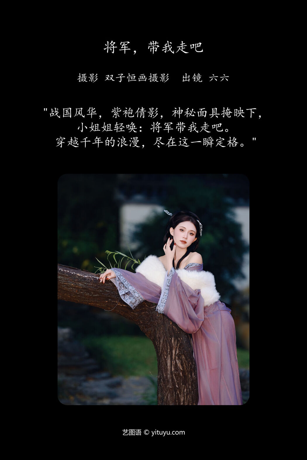 YiTuYu艺图语 Vol.7880 Liu Liu