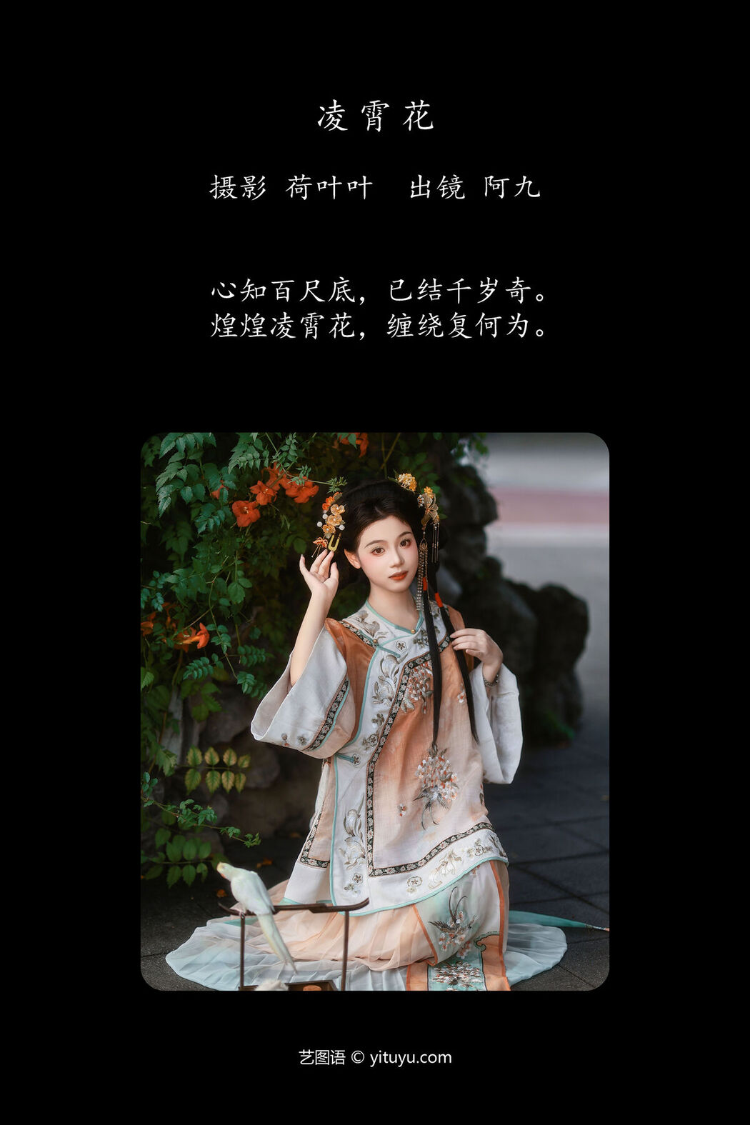 YiTuYu艺图语 Vol.7867 Tie Bi A Tong Mu