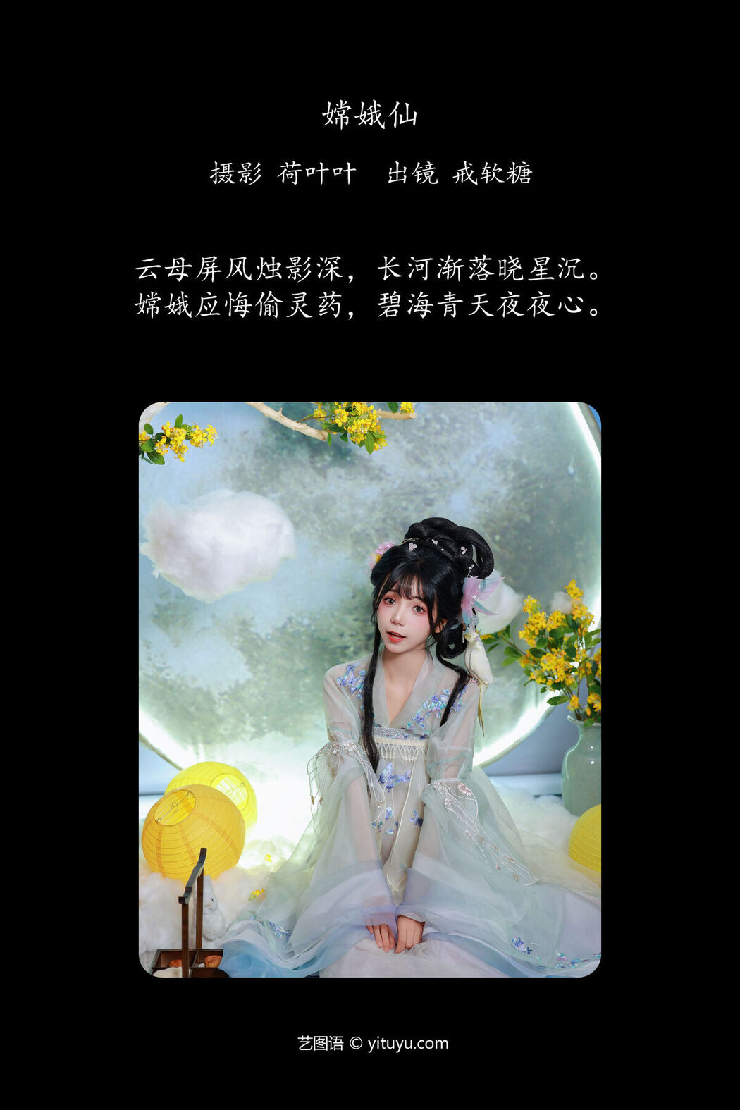 YiTuYu艺图语 Vol.7860 Jie Ruan Tang