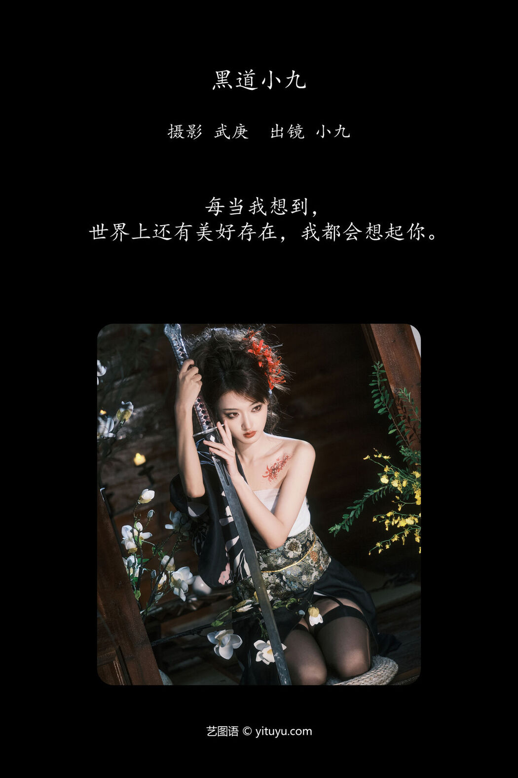 YiTuYu艺图语 Vol.7911 Chen Nian Xiao Jiu