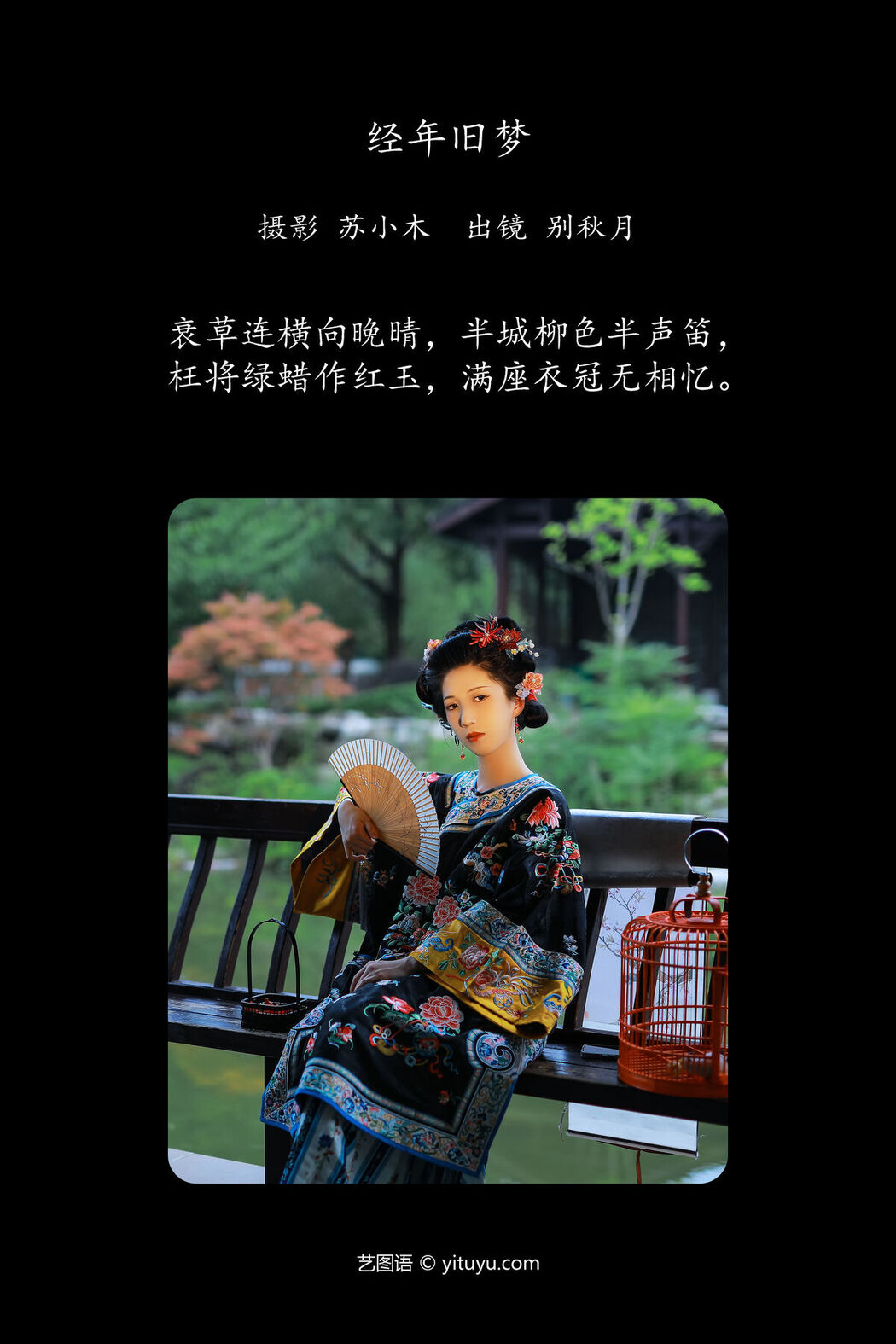 YiTuYu艺图语 Vol.7896 Bie Qiu Yue