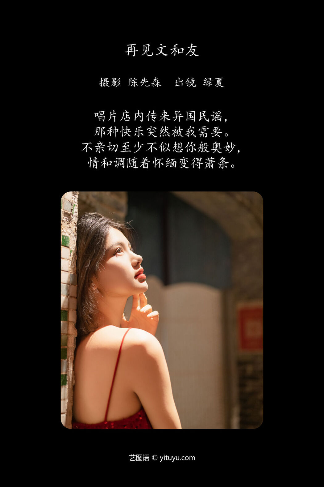 YiTuYu艺图语 Vol.7838 Xiu Zi Xin
