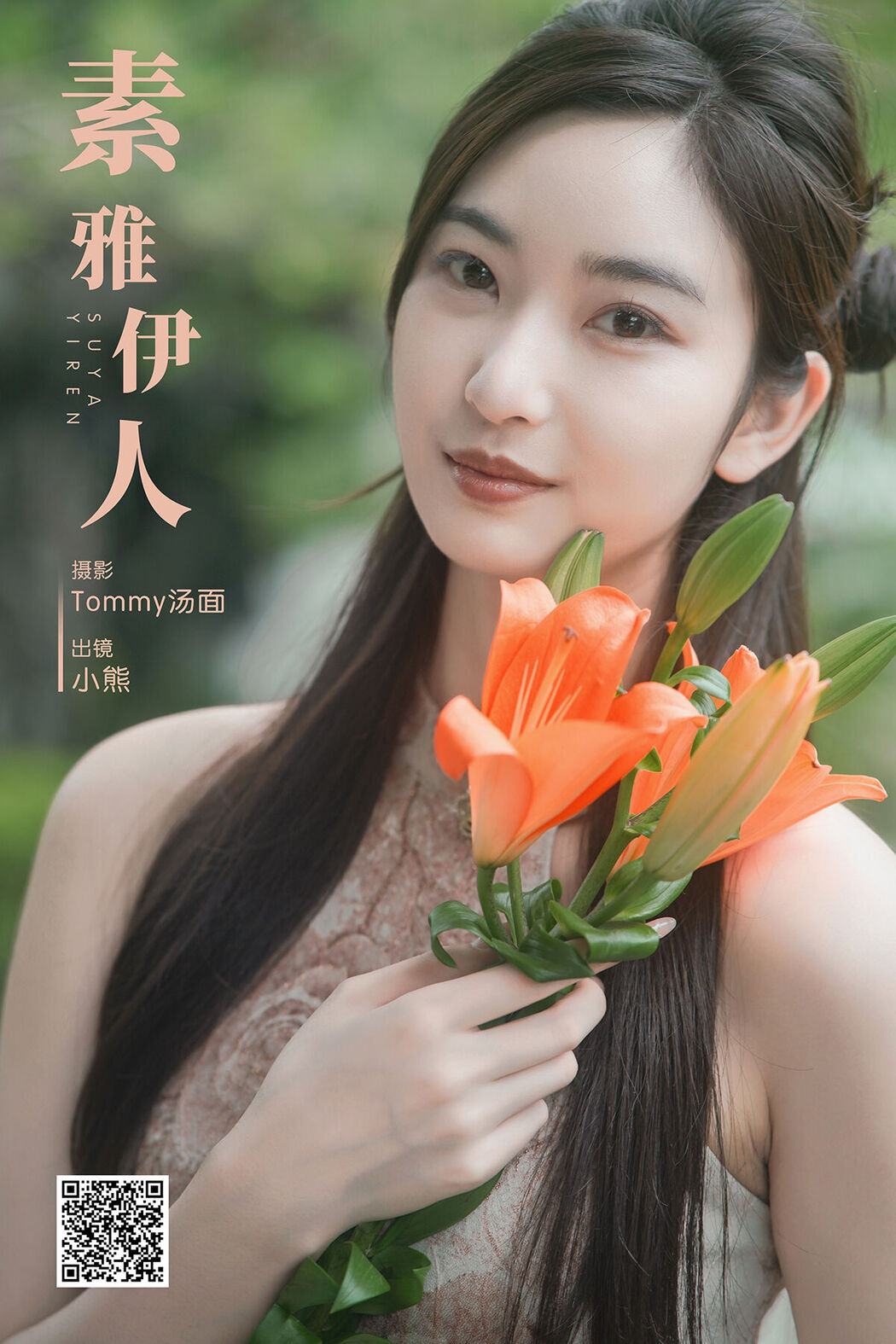 YiTuYu艺图语 Vol.7908 Xiao Xong Cover Photo