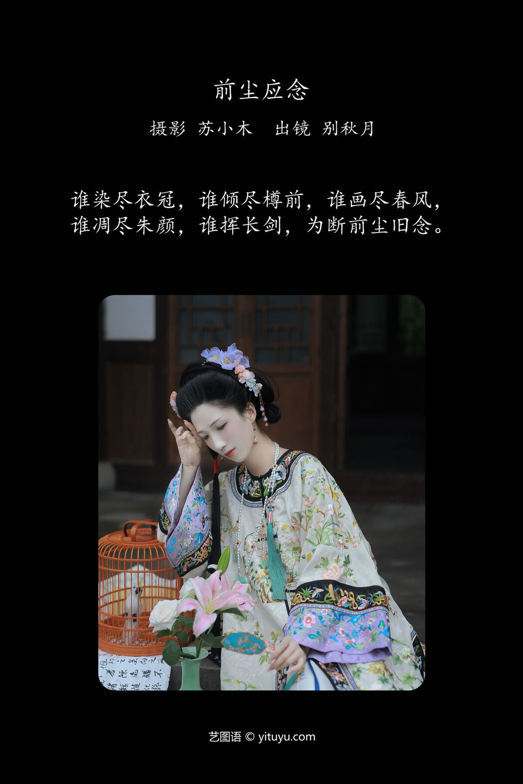 YiTuYu艺图语 Vol.7859 Bie Qiu Yue