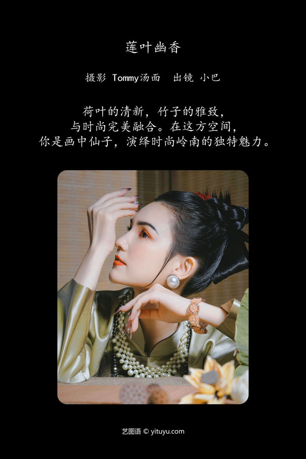 YiTuYu艺图语 Vol.7920 Xiao Ba