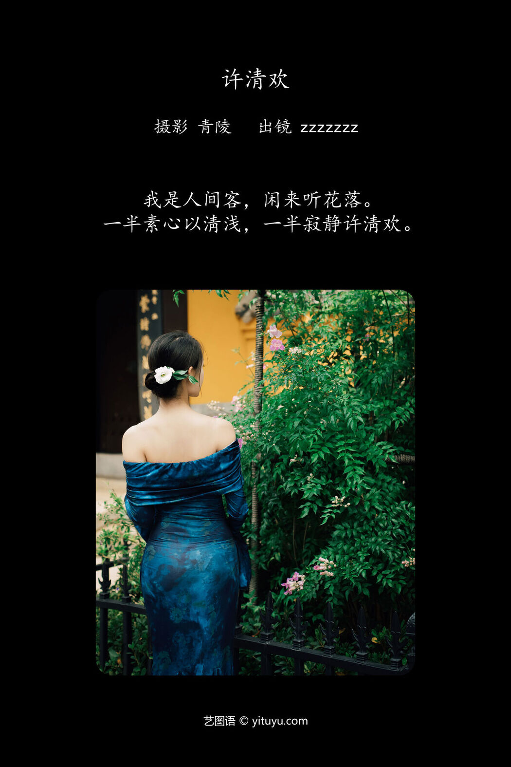 YiTuYu艺图语 Vol.7893 Zzzzzzz