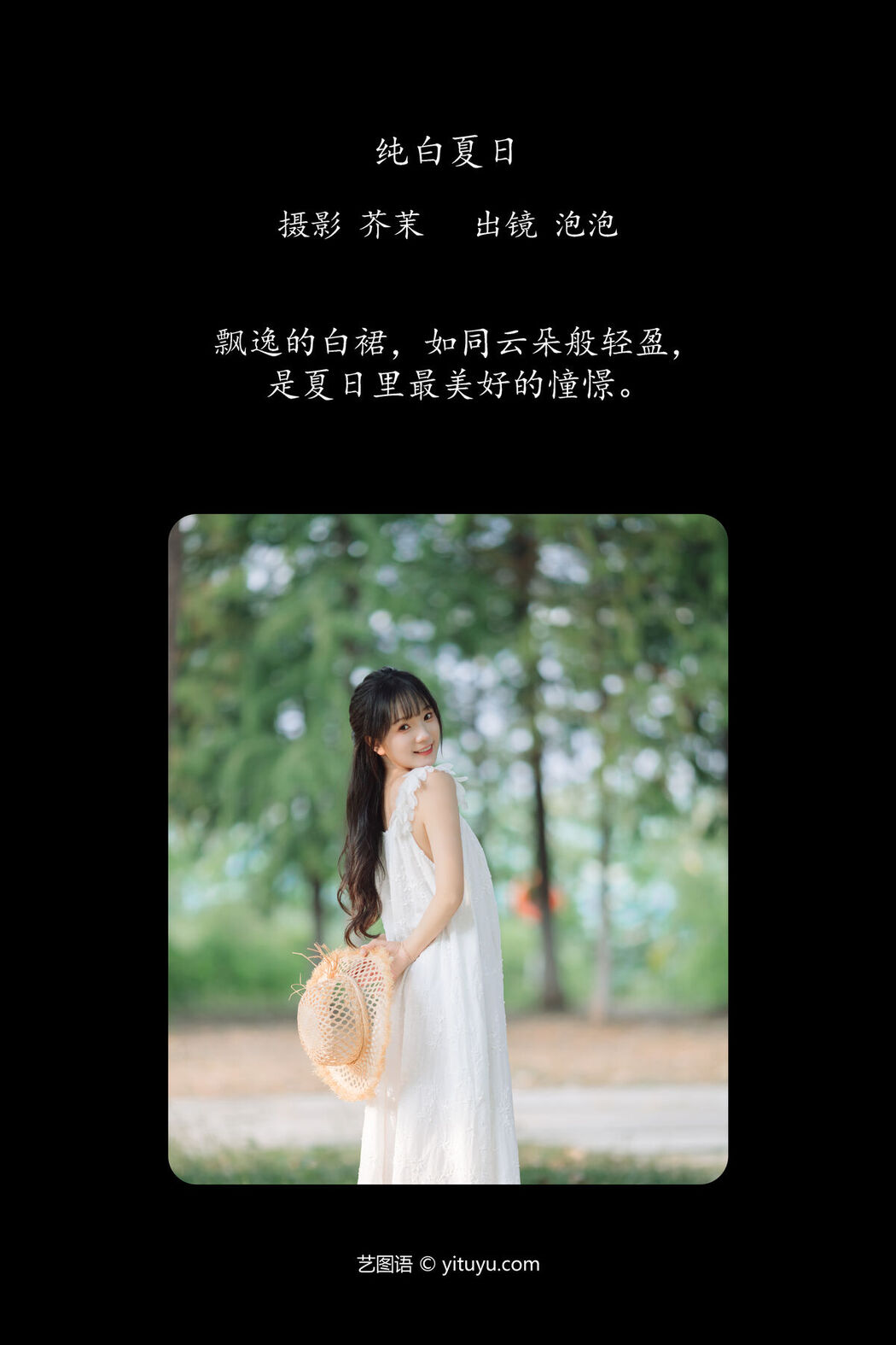 YiTuYu艺图语 Vol.7861 Yu Pao Pao