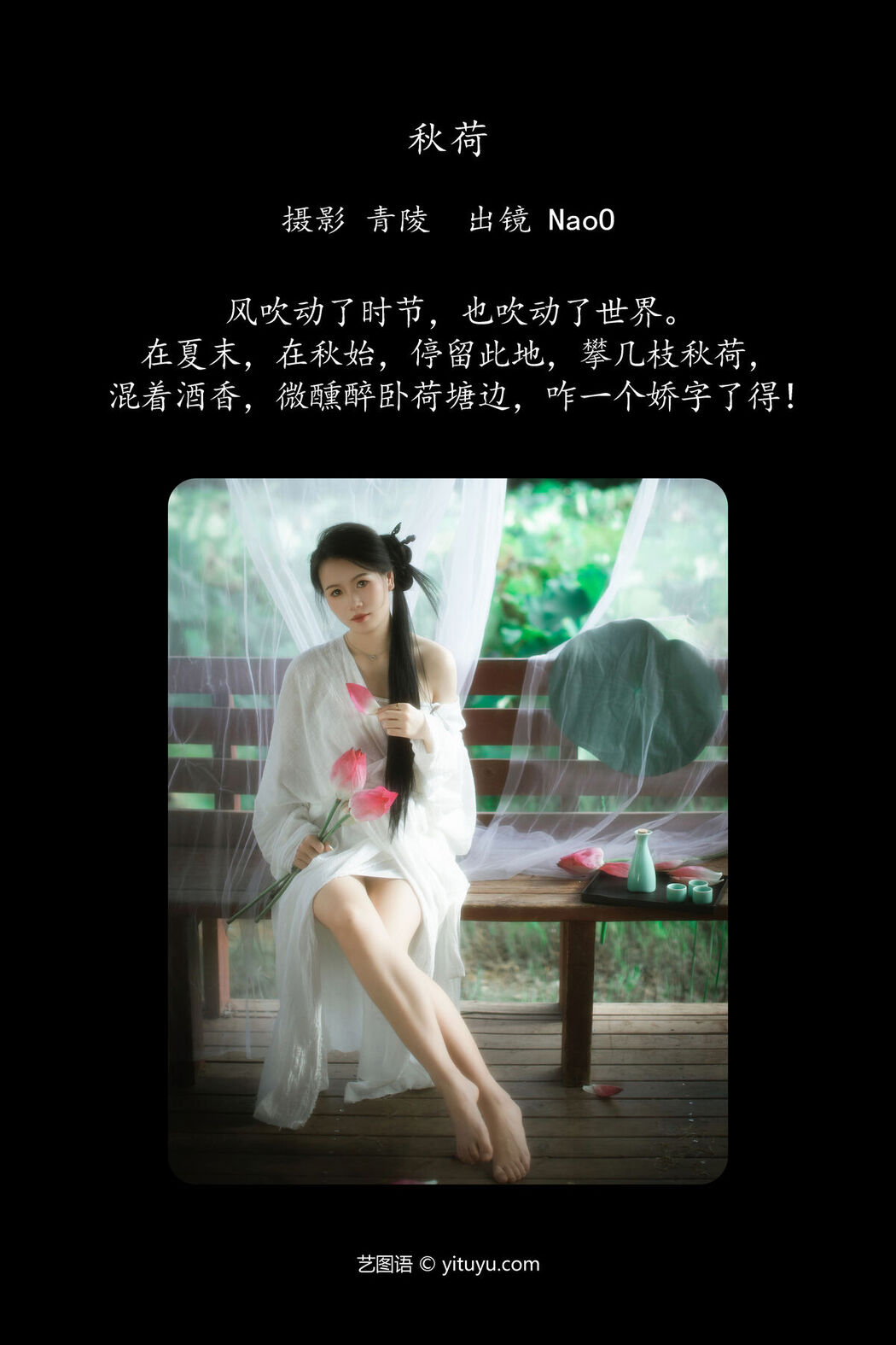 YiTuYu艺图语 Vol.7847 Naoo
