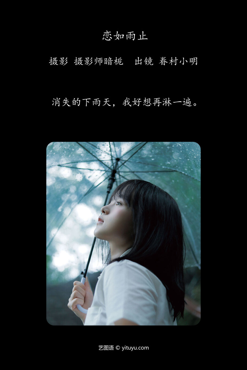 YiTuYu艺图语 Vol.7898 Juan Cun Xiao Ming
