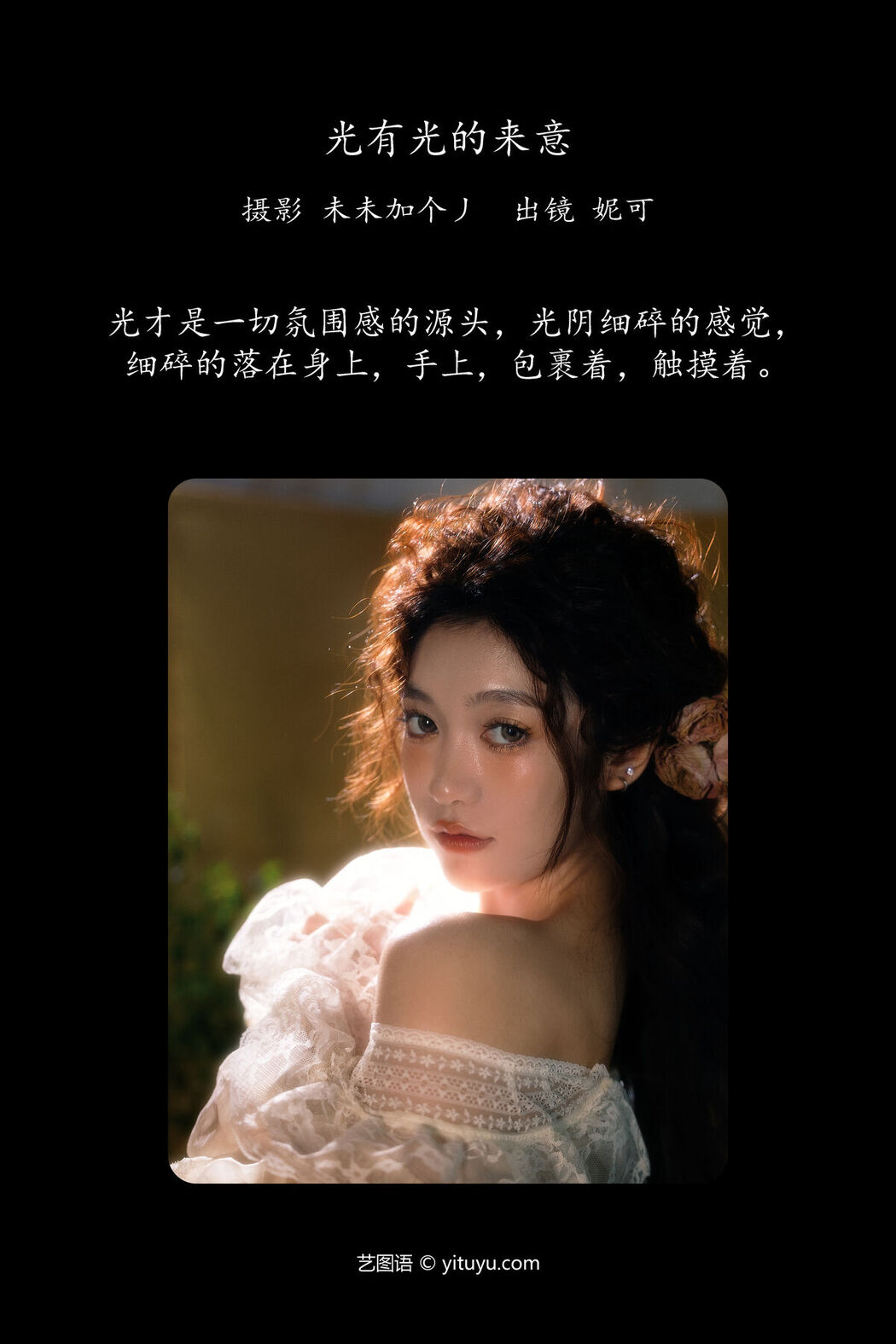 YiTuYu艺图语 Vol.7856 Ni Ke