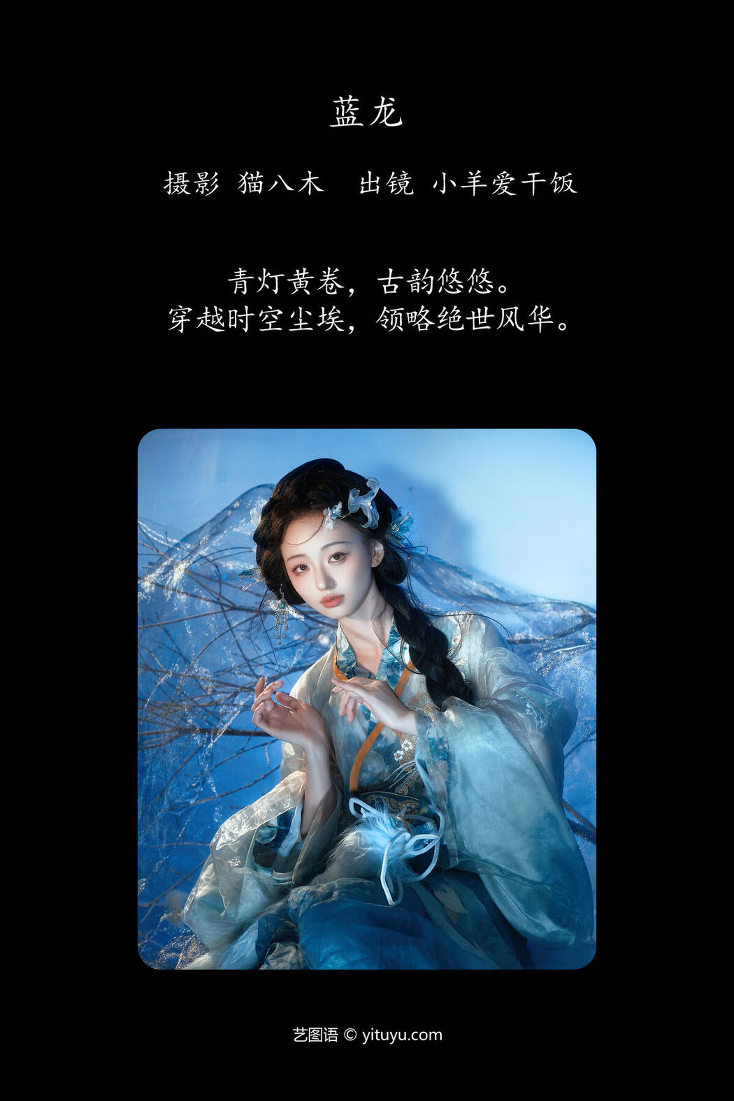 YiTuYu艺图语 Vol.7972 Xiao Yang Ai Gan Fan