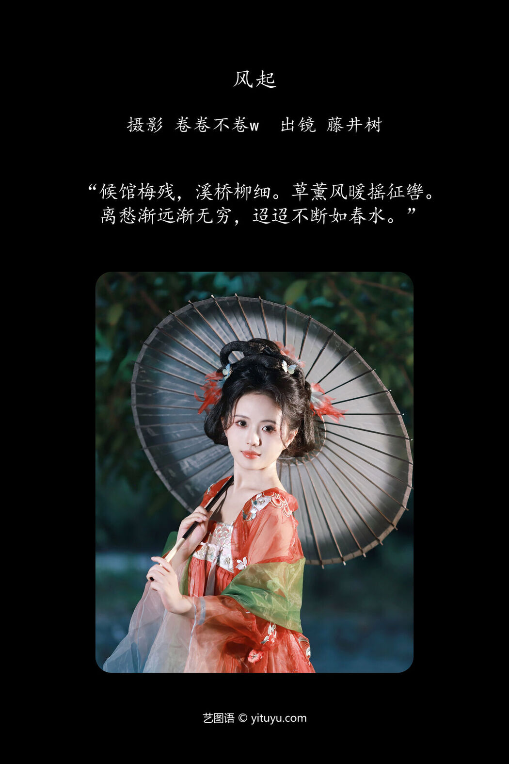 YiTuYu艺图语 Vol.7936 Zai Xia Qing He