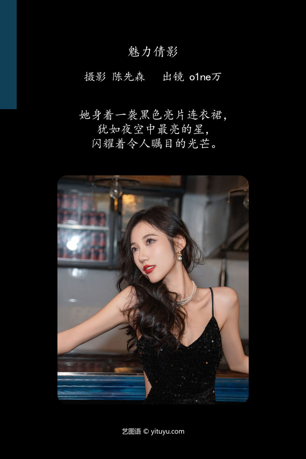 YiTuYu艺图语 Vol.8031 O1ne Wan